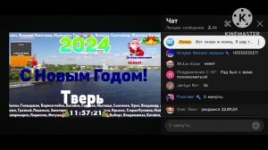 ФИНАЛ: КОНЕЦ СТРИМА "ОТСЧЕТ ДО НОВОГО ГОДА 2024" От @RychkaYT
