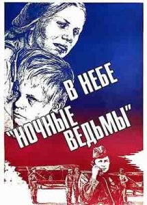 В небе ночные ведьмы (1981)