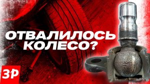 Почему развалилась шаровая опора? Показываем наглядно!