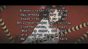 Astral Step караоке
