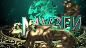 ТЕМА-Музеи
