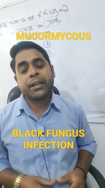 BLACK FUNGUS/MUCORMYCOSIS/COVID के मरीजो में ही क्यों होता है#Shorts @FundamentalClassesBareilly смотреть онлайн