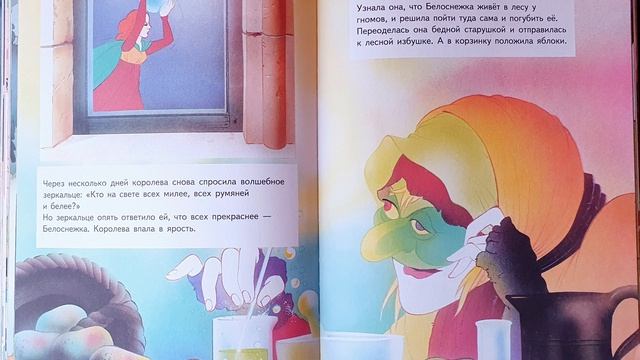 Белоснежка. Чудесная сказка для малышей
