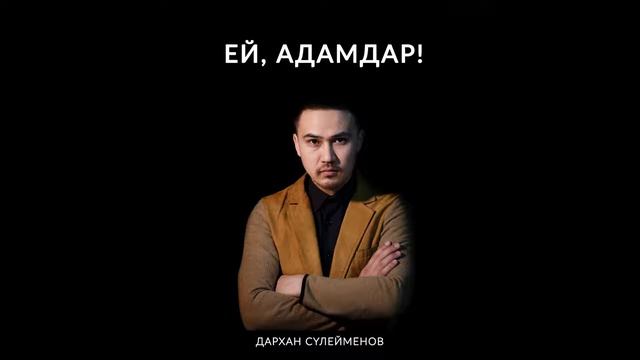 Дархан