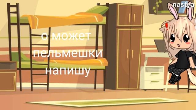 ахахахахпхп пельмешки я и есть пельмешк