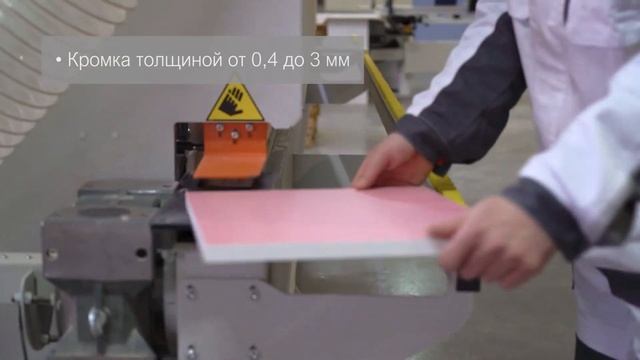 Кромление ЛДСП ДСП - Kobor