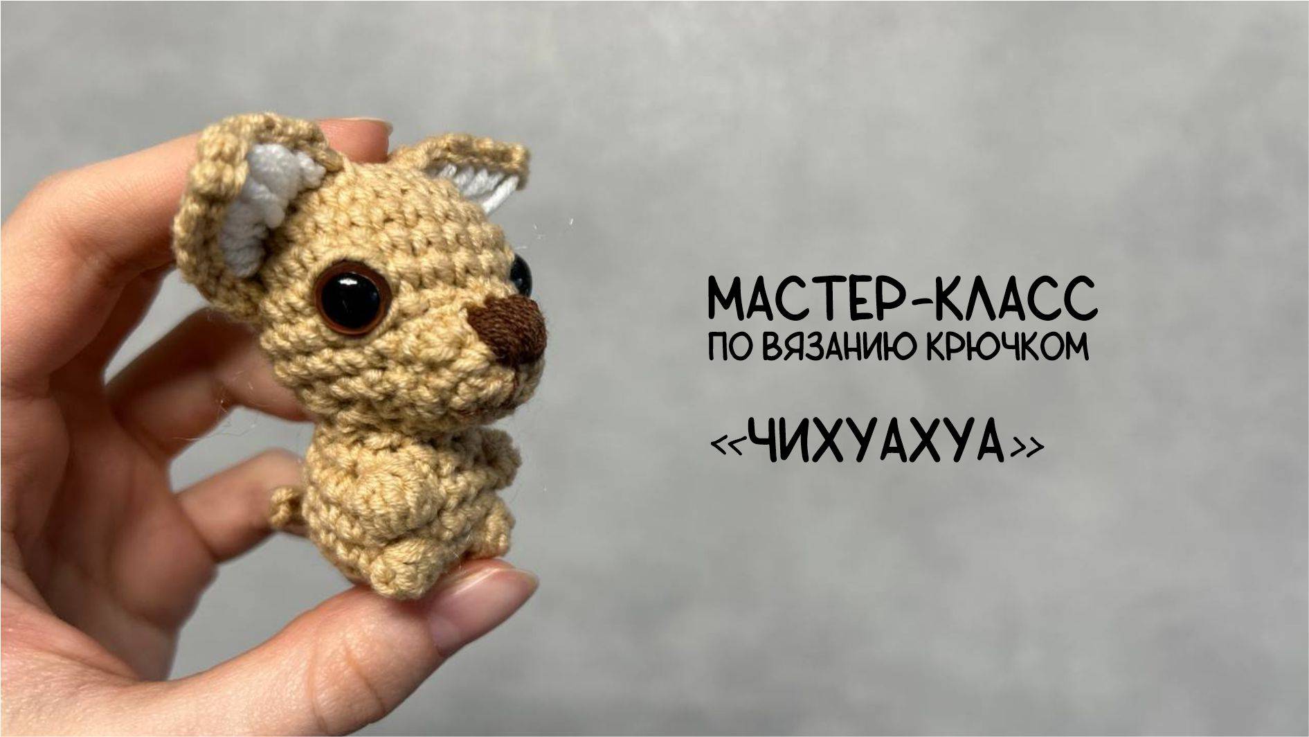 Как связать корону крючком для игрушки