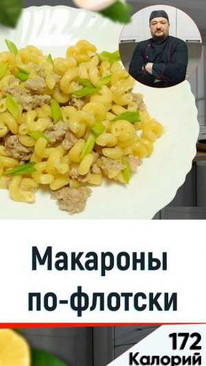 Макароны по-флотски - рецепт вкусных макарон в мультиварке