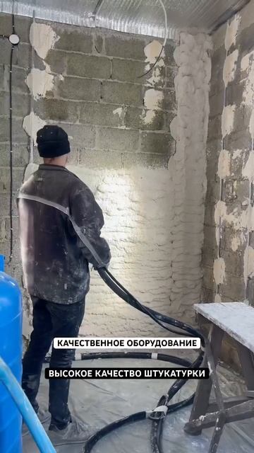 Работаем по всей России #механизированнаяштукатурка #штукатурнаястанция #москва #калининград