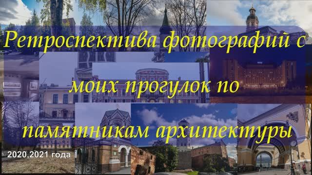 Ретроспектива 2020-2021