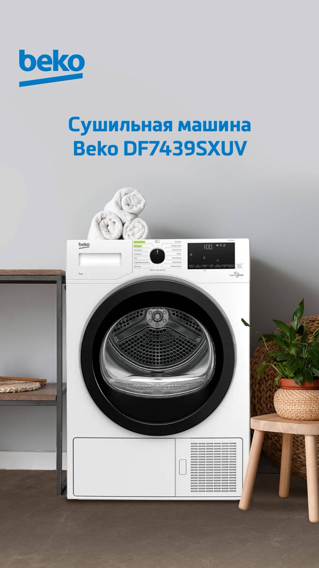 Сушильная машина #Beko DF7439SXUV - обзор