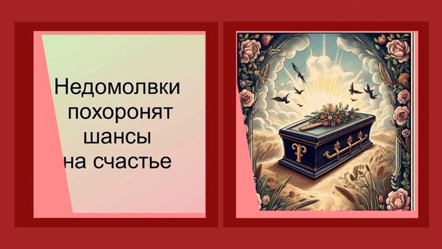Карта Гроб Ленорман в сфере любви и отношений