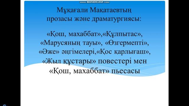 Мұқағали Мақатаев смотреть онлайн
