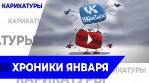 ВК обогнал YouTube. Илон Маск “зиганул”. Сокращение в Газпроме