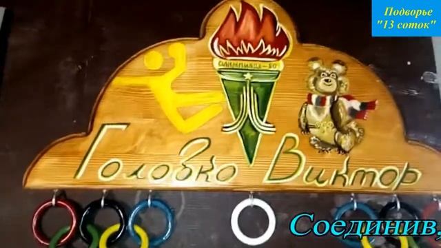 Именные вешалки для медалей. смотреть онлайн