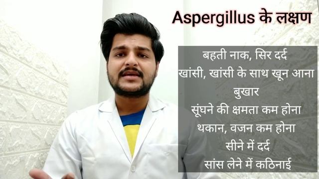 aspergillus fungus | aspergillosis fungal Infection | aspergillus in hindi смотреть онлайн