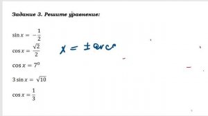 Простейшие тригонометрические уравнения