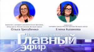 Ольга Трегубенко и Елена Казакова в «Главном эфире»