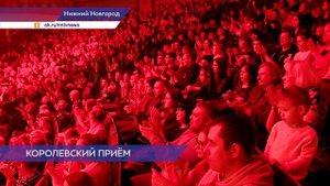 В Нижегородском цирке состоялась премьера шоу Гии Эрадзе «Королевский цирк»