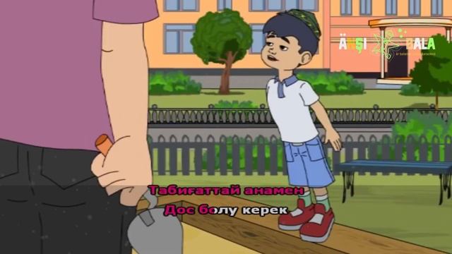 Дос болу керек | караоке| балаларға арналған әндер смотреть онлайн