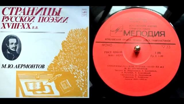 М Ю Лермонтов Ветка Палестины читает Г Бортников Страницы русской поэзии XVIII XX веков смотреть онлайн