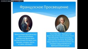 371-4.03  Философия эпохи Просвещения