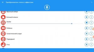 250000 тонн тротила все эффекты преобразователь голоса с эффектами мистер Бист