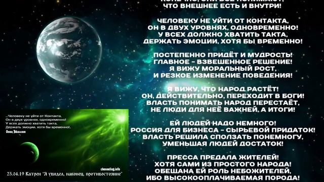 Катрены Создателя ✴ 25.04.2019 “Я увидел, наконец, противостояние” смотреть онлайн