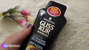 Шампунь Gliss Kur экстремальное восстановление. И правда работает!!!