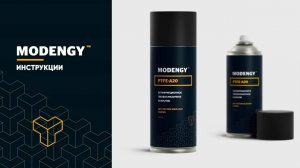 MODENGY PTFE-A20. Инструкция по нанесению твердосмазочного покрытия