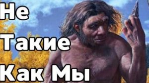 Неандертальцы Были Настоящими Феноменами Природы...