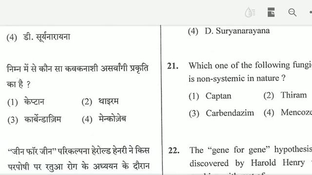 plant pathology previous year question paper смотреть онлайн