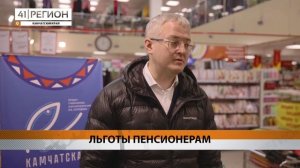 НЕРАБОТАЮЩИЕ ПЕНСИОНЕРЫ СМОГУТ ПОКУПАТЬ РЫБУ ПО САМЫМ НИЗКИМ ЦЕНАМ НА КАМЧАТКЕ • НОВОСТИ КАМЧАТКИ