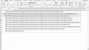 Как написать число прописью в Excel?