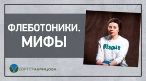 Флеботоники. Мифы или эффективное средство при лечении геморроидальной болезни