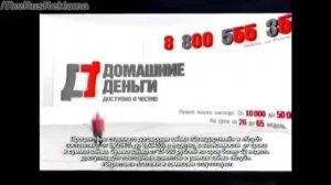 Реклама  Домашние Деньги - 8-800-555-35-35