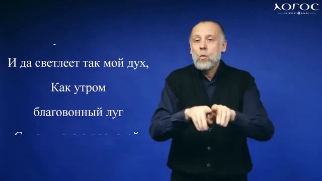 Свете Тихий  Духовная поэзия  50 псалом Фёдор Глинка  С сурдопереводом смотреть онлайн