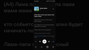 ТЕКСТ ПЕСНИ А4 ЛАМА МАМА