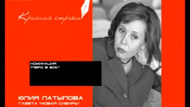 Новосибирск: Премия Красная строка