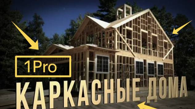 Каркасный дом 8х10 🏡.