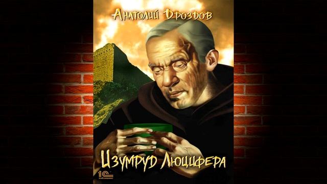 Проклятый изумруд. Слушать аудиокнигу изумруд люцифера. Слушать аудиокнигу изумруд люцифера. Слушать аудиокнигу изумруд люцифера. Слушать аудиокнигу изумруд люцифера.