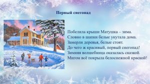 Поэзия зимы для детей