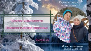 33. Чувство отдельности. Признаки психологического здоровья.
Я – это Я, а Ты – это ТЫ.