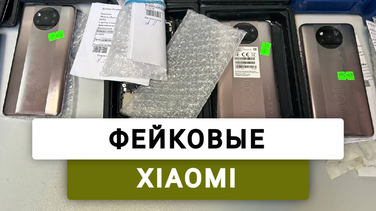 Redmi с маркетплэйсов- Восстановленные, фэйковая память, левая прошивка