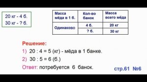 Математика 3 класс (Моро) Часть 1 Страница.61 №6 ГДЗ