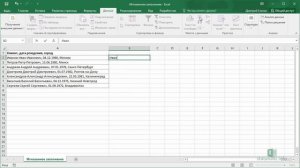 22  Мгновенное заполнение в Excel