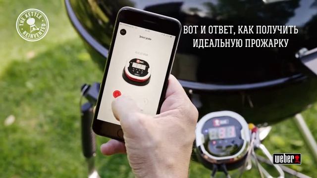 Угольный гриль Weber Master Touch GBS Premium E 5770 — iGrill 2 смотреть онлайн