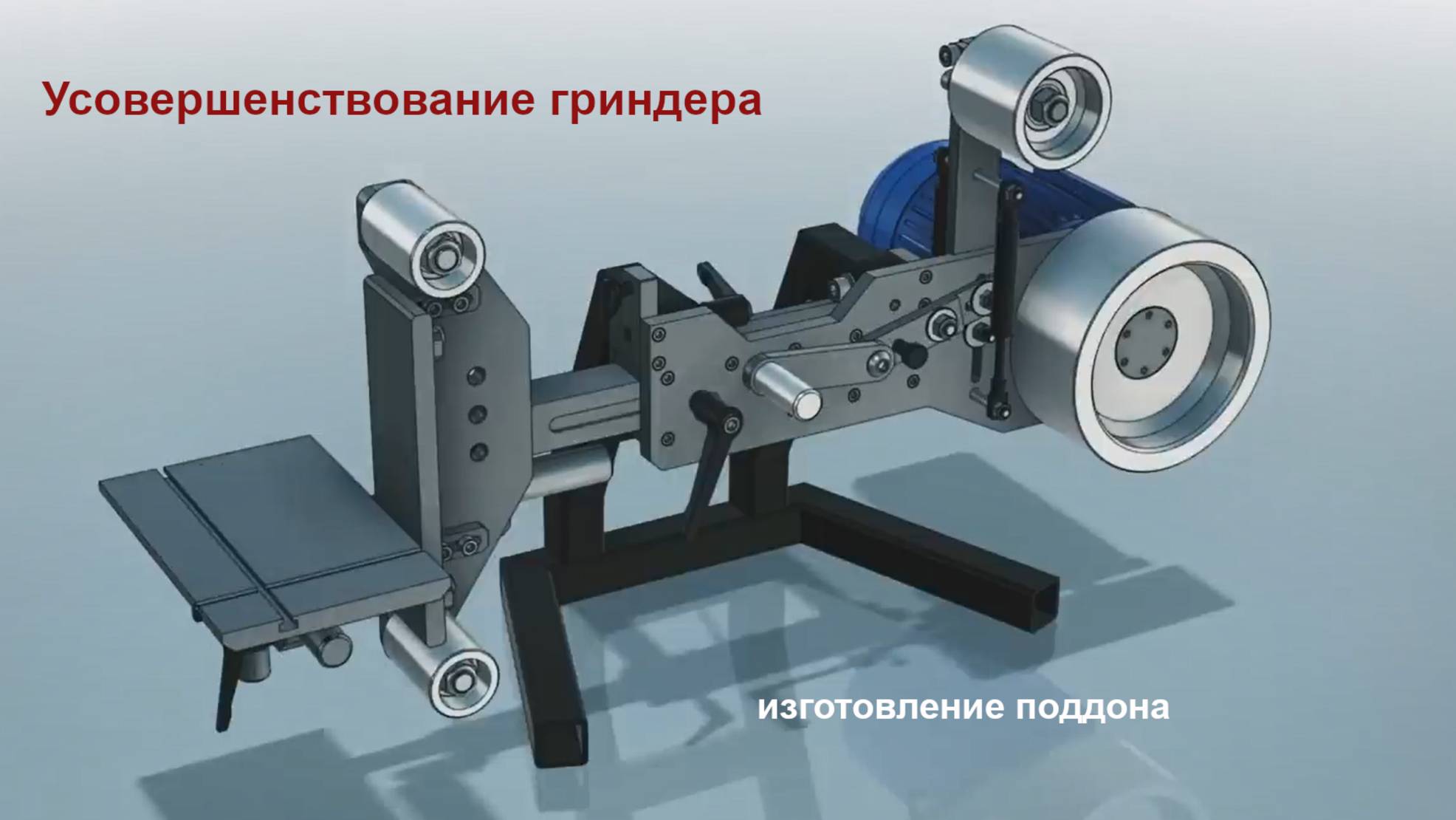 Belt Grinder Improvements