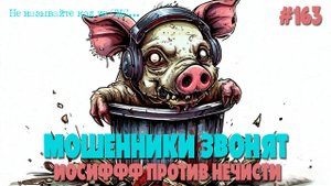 Убойная подборка разговоров с мошенниками | Иосиффф против нечисти | Мошенники звонят