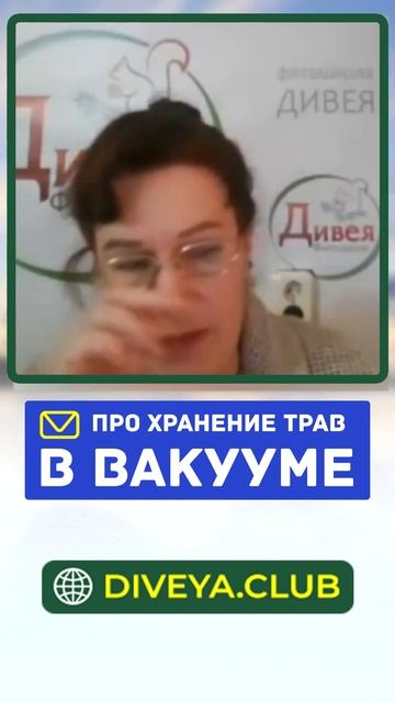 Хранение трав в вакууме. Как нужно хранить травы? Основы травничества смотреть онлайн